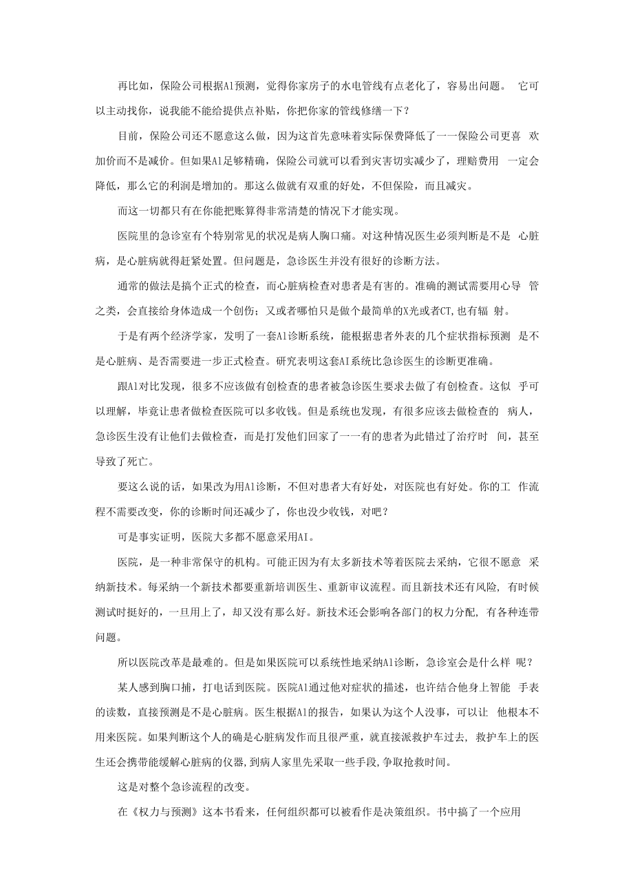 AI前沿专题010_AI的预测让社会更聪明让资源调配更有效.docx_第2页