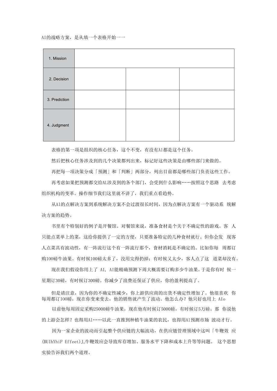 AI前沿专题010_AI的预测让社会更聪明让资源调配更有效.docx_第3页