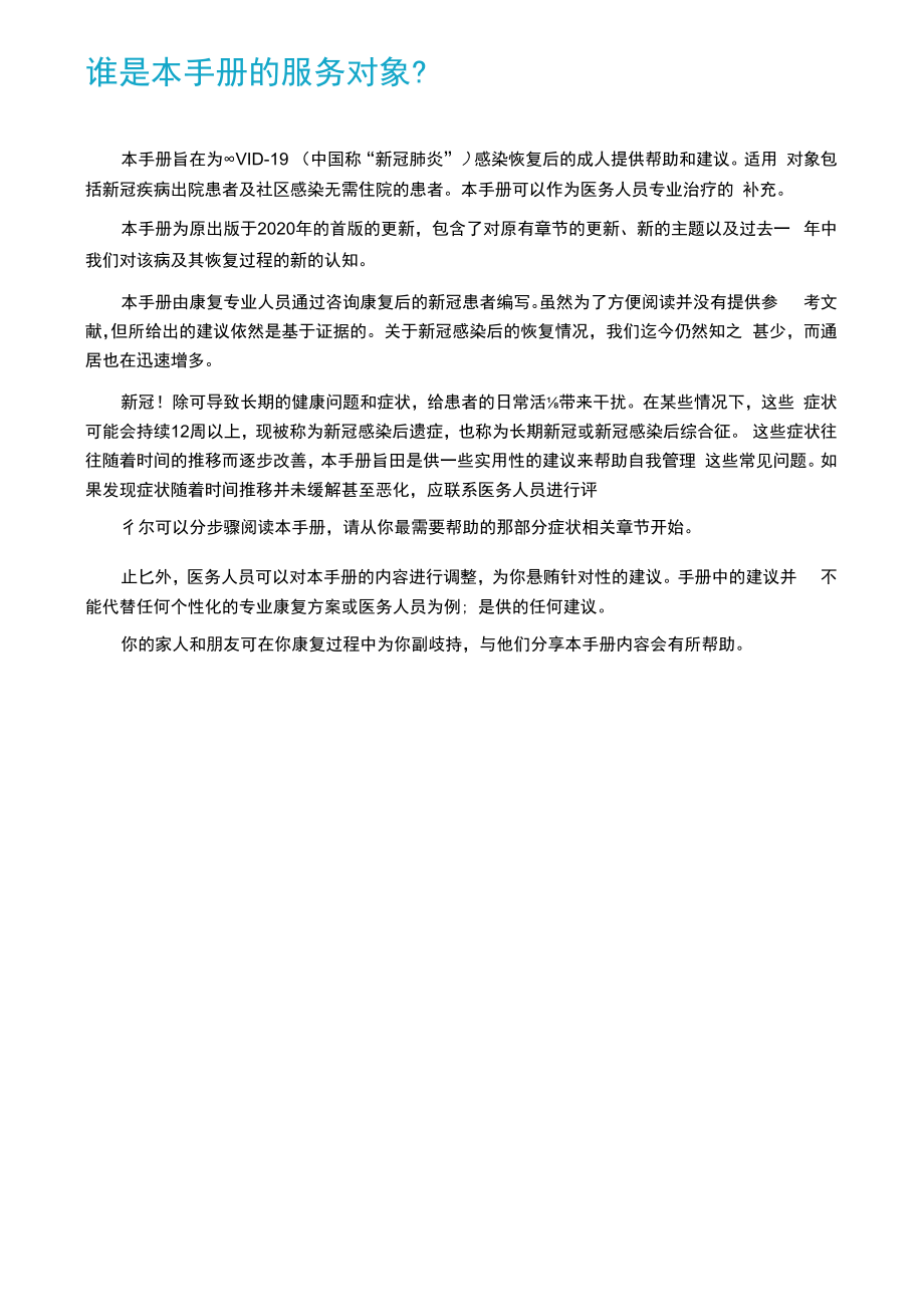 WHO新冠自我康复手册中文版WHO最新版.docx_第2页