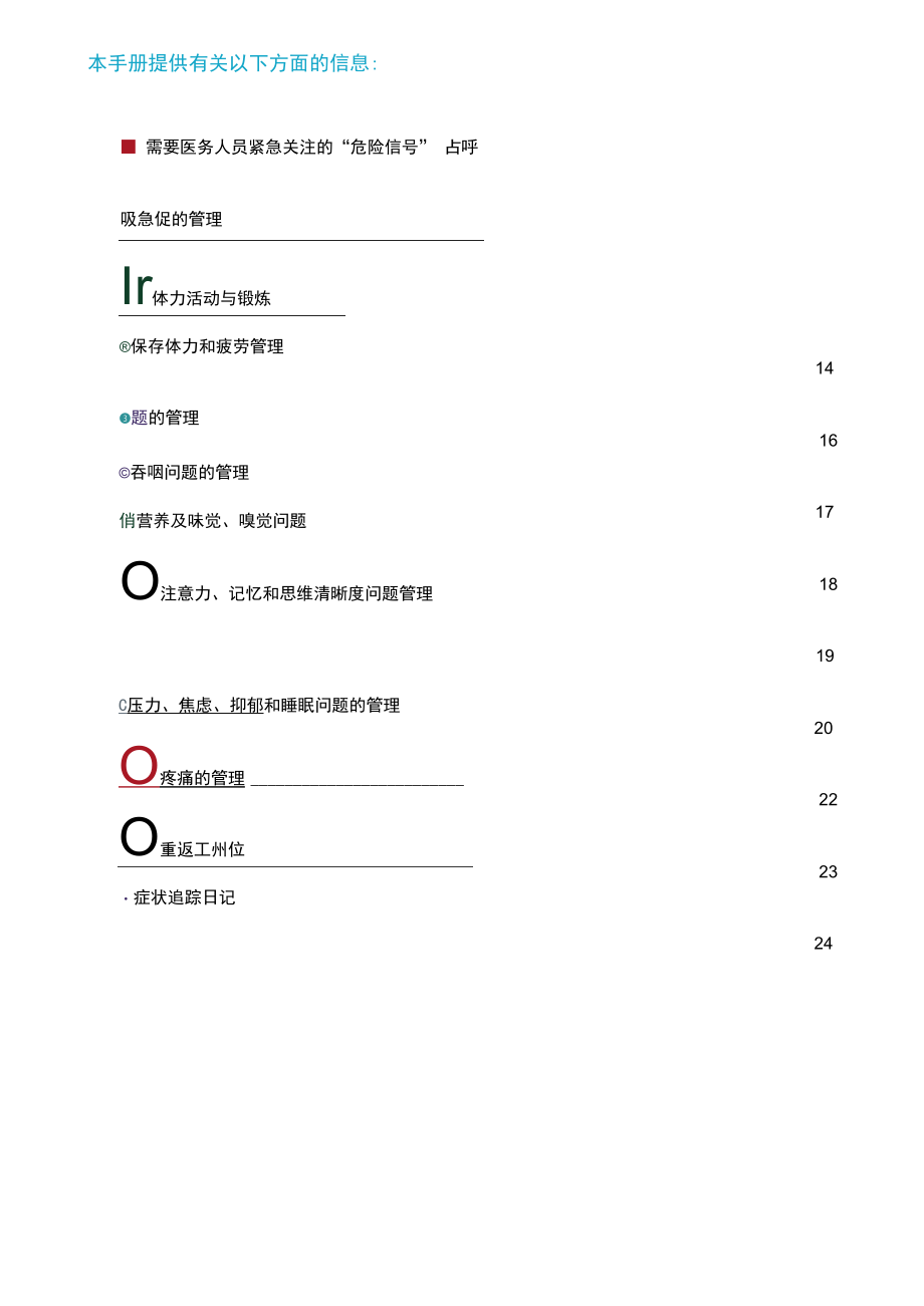 WHO新冠自我康复手册中文版WHO最新版.docx_第3页