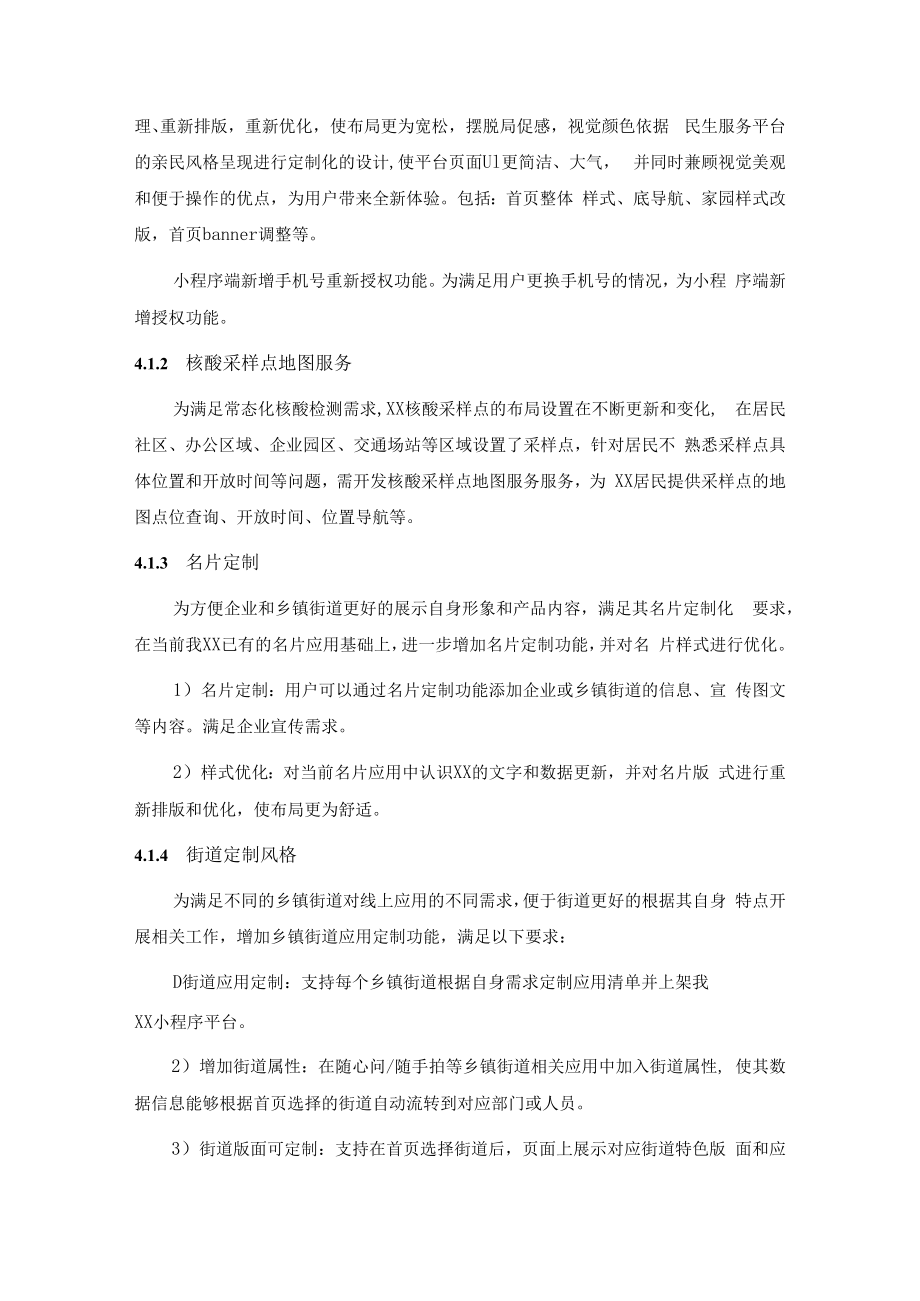 XX县民生服务数字化综合应用项目需求.docx_第3页