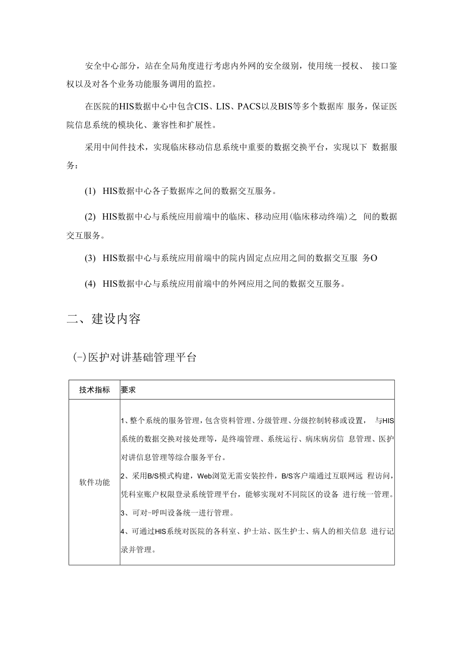 XX医院智慧病房建设项目需求.docx_第2页