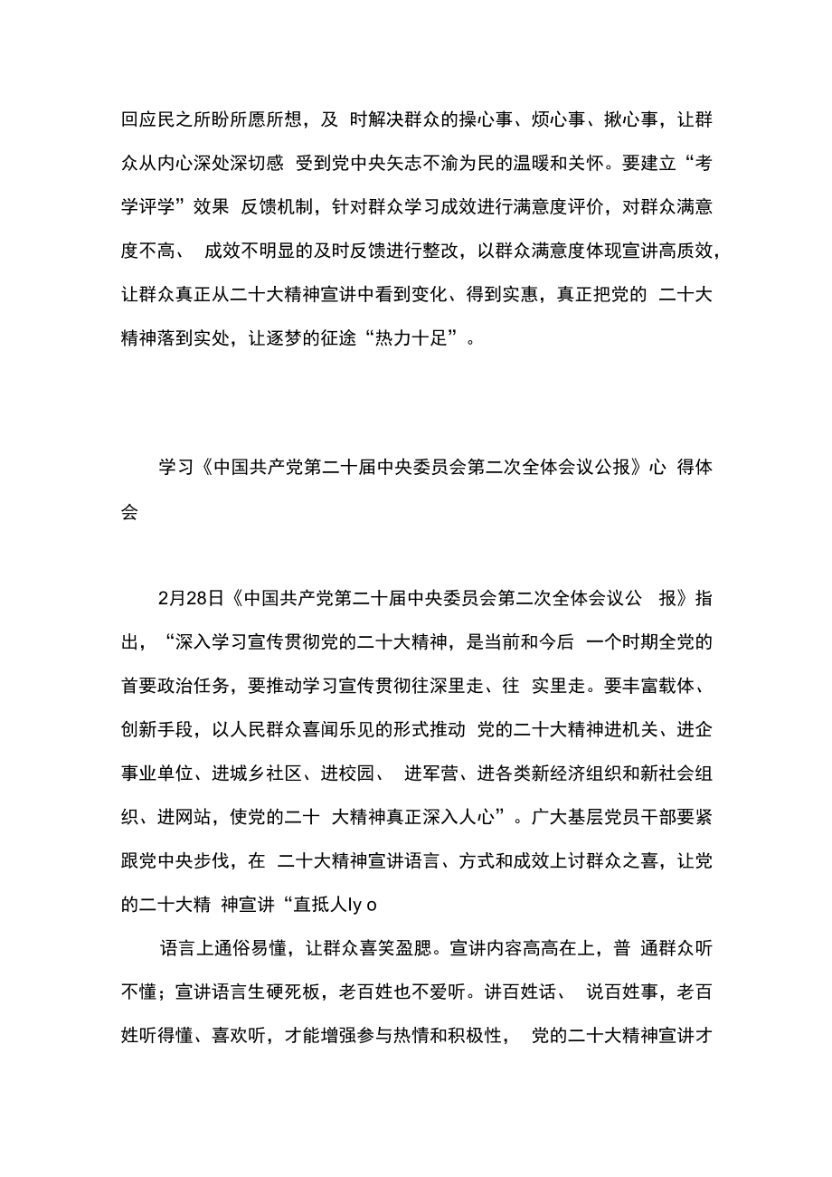 6篇学习中国共产党第二十届中央委员会第二次全体会议公报心得体会发言合辑.docx_第3页