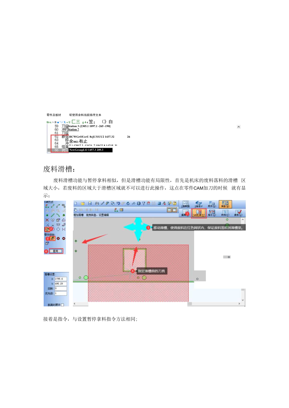 Radan暂停拿料和滑槽的使用方法.docx_第3页