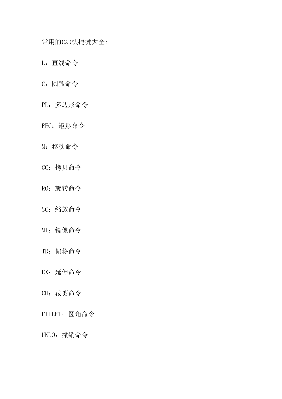 CAD快捷键大全.docx_第1页