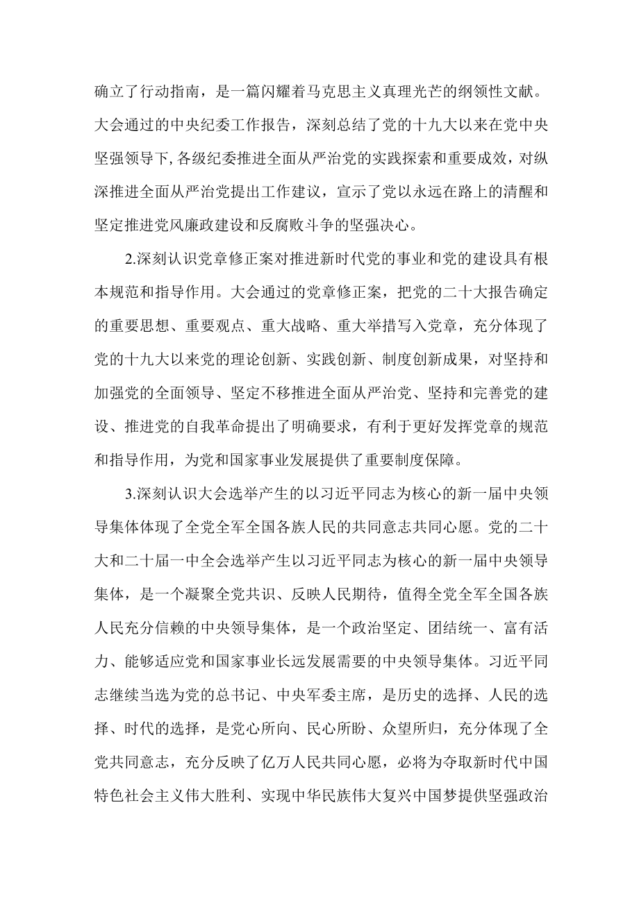 2篇深入学习宣传贯彻党的二十大精神工作情况报告.docx_第2页