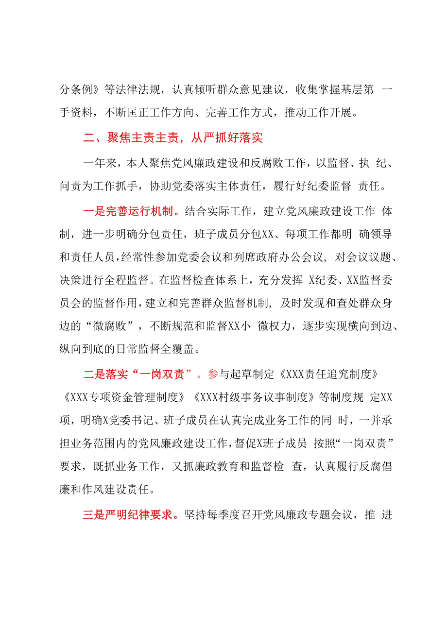 2篇2023年度XX纪委书记个人述职述廉述法报告.docx_第2页