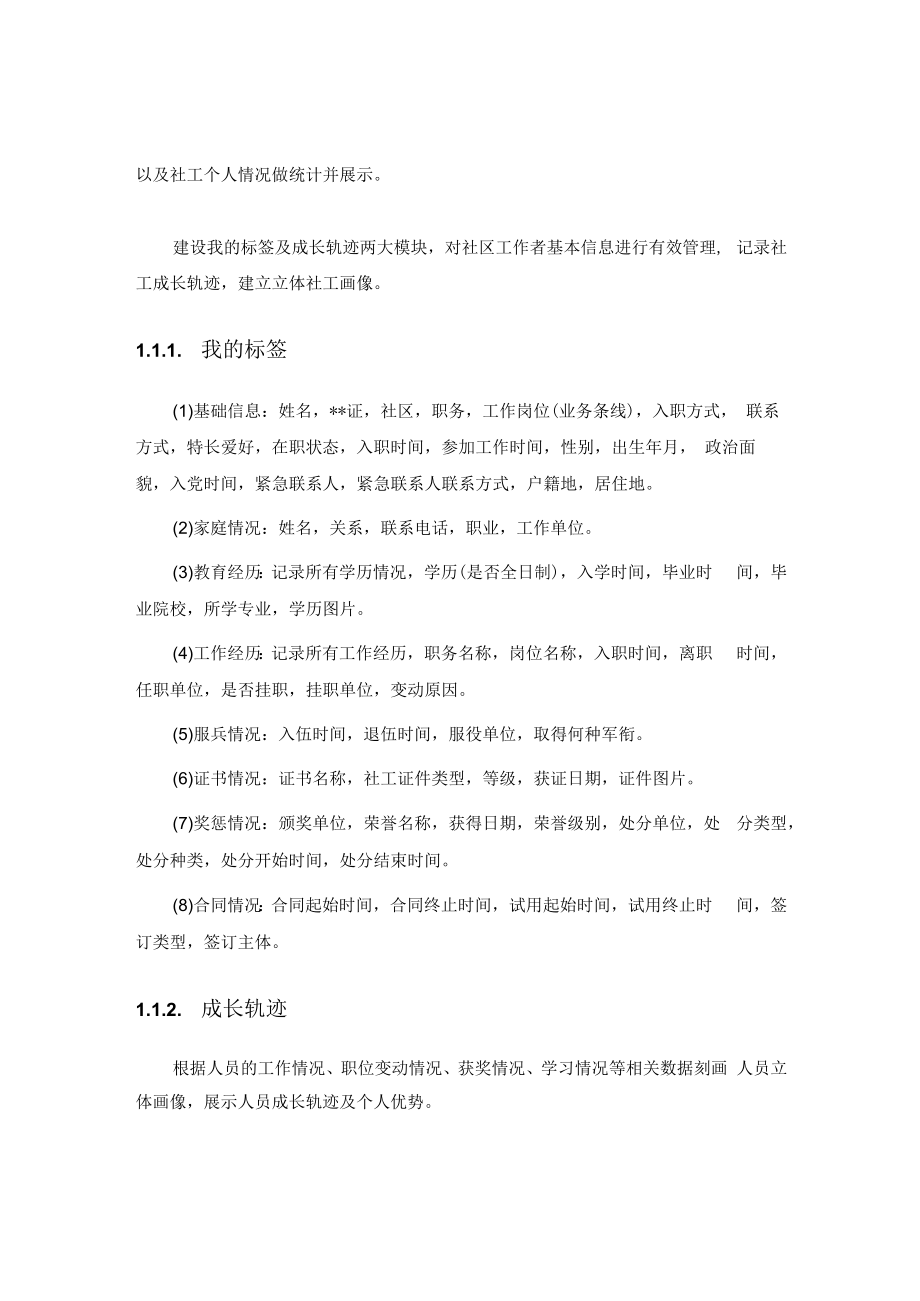 XX区社工一件事系统建设意见.docx_第2页