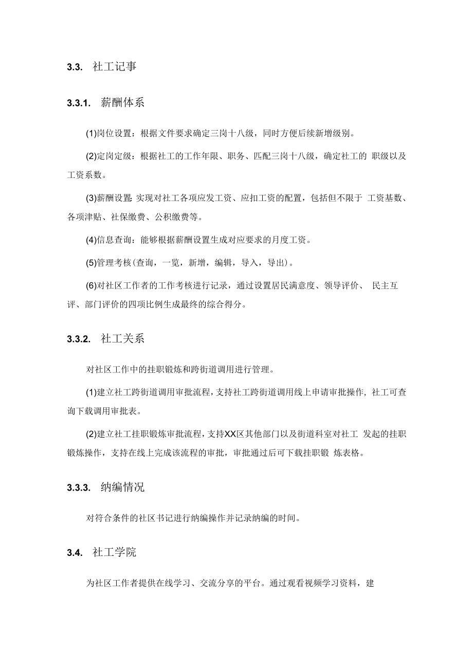 XX区社工一件事系统建设意见.docx_第3页