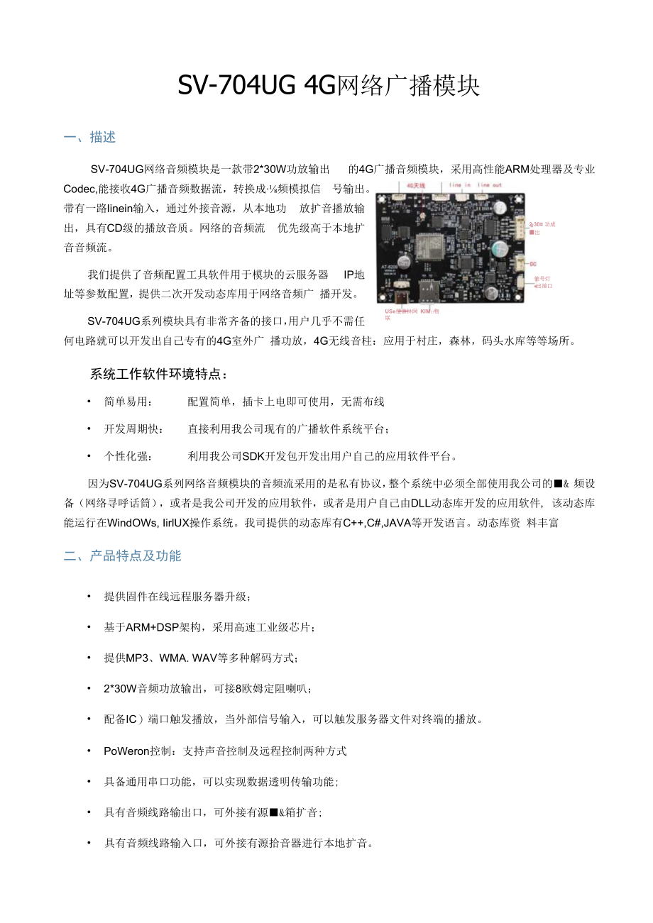 4G广播模块SV704UG简介.docx_第1页