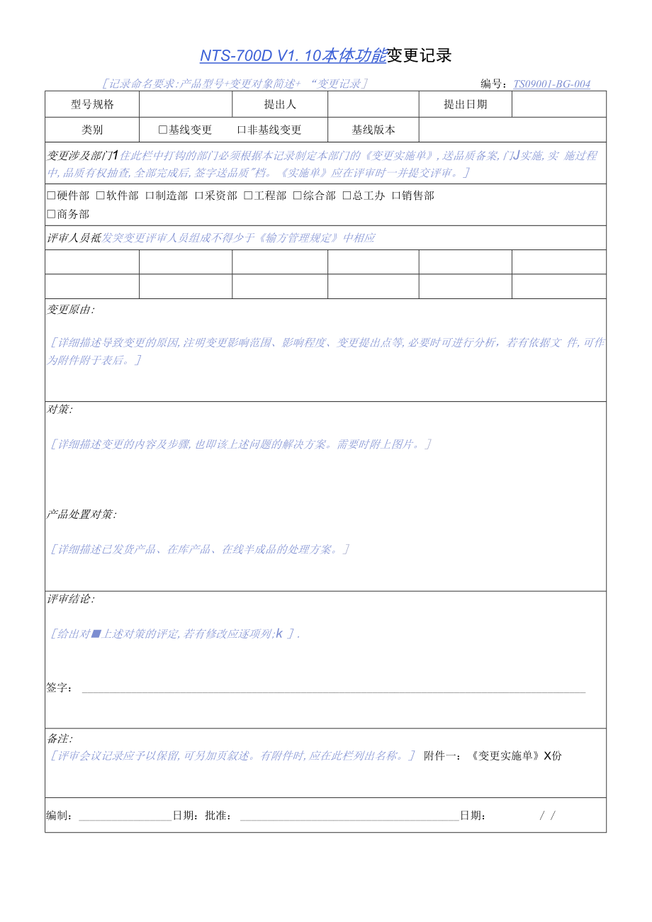 TSPP11T04变更记录V100.docx_第1页