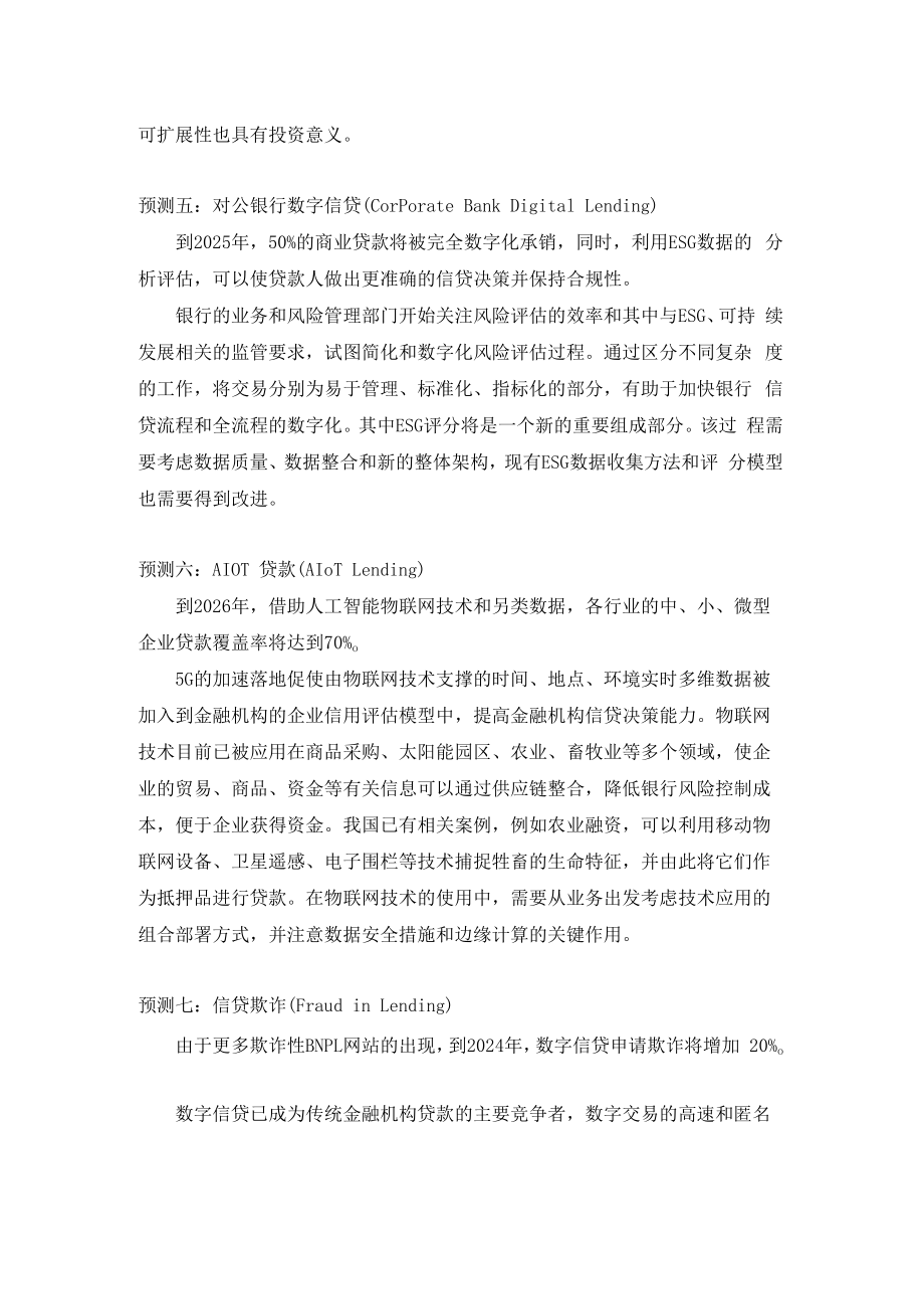 IDC2023年全球数字信贷十大预测.docx_第3页