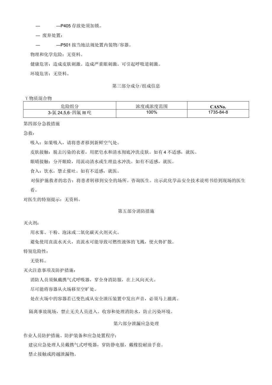 3氯2,4,5,6四氟吡啶安全技术说明书MSDS.docx_第2页