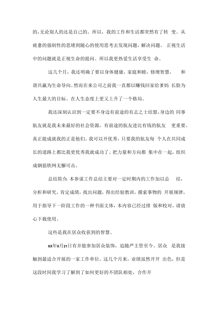 20XX家装顾问年终总结相关相关.docx_第2页