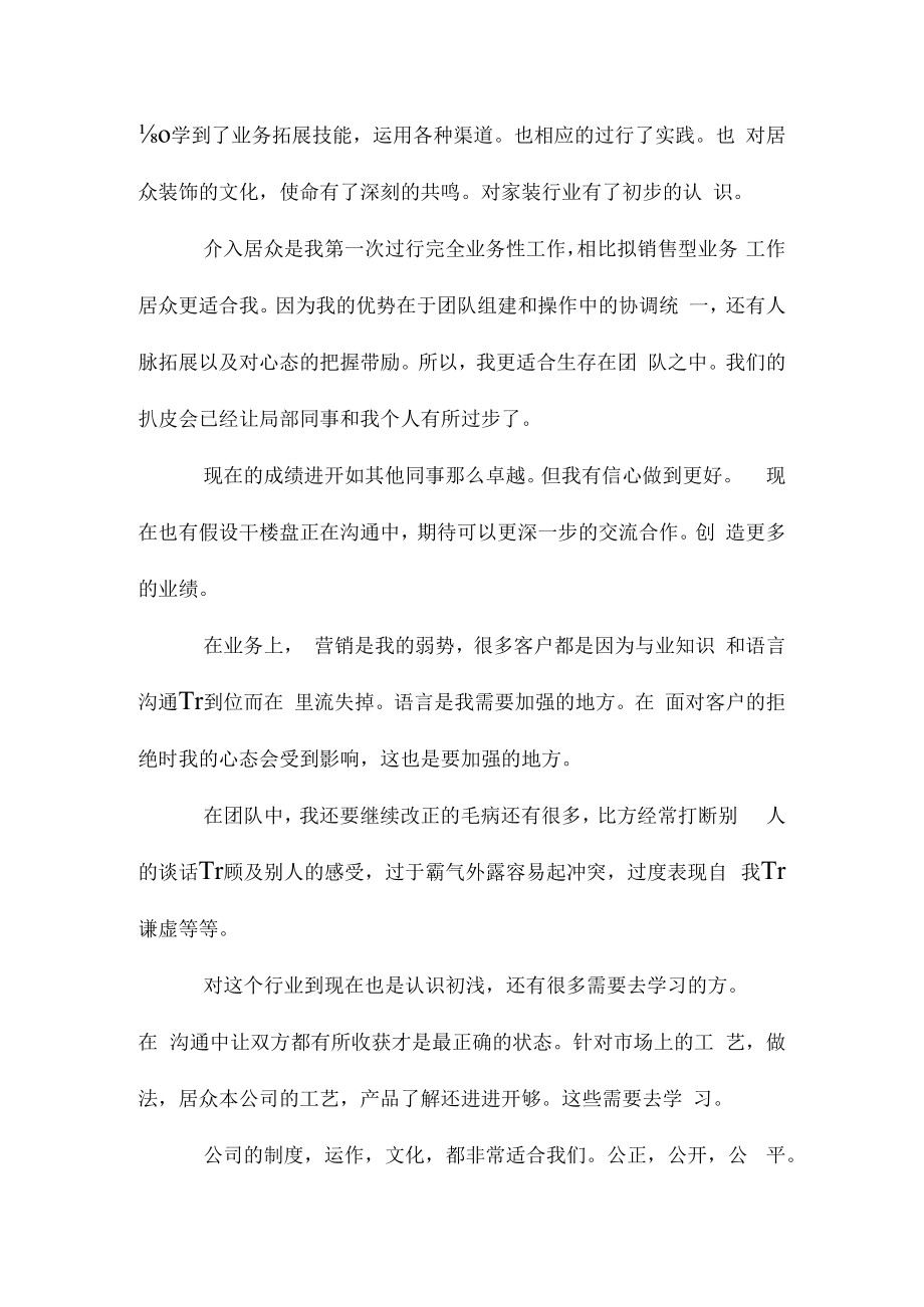 20XX家装顾问年终总结相关相关.docx_第3页