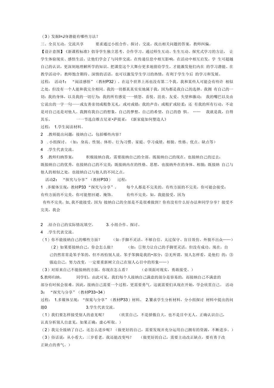 32做更好的自己.docx_第2页