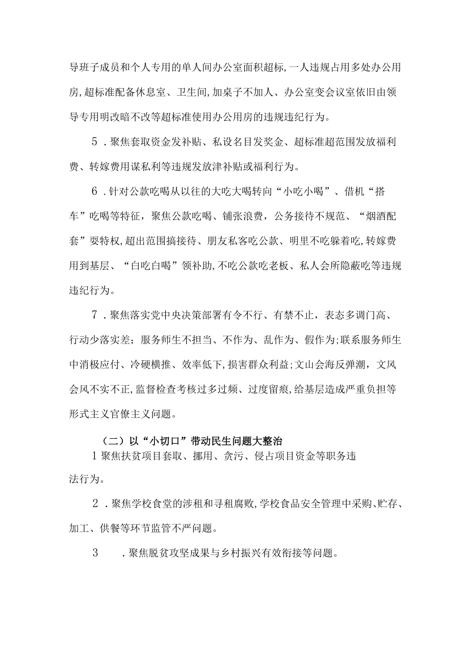 2篇关于开展以小见严纠四风监督检查情况报告.docx_第2页