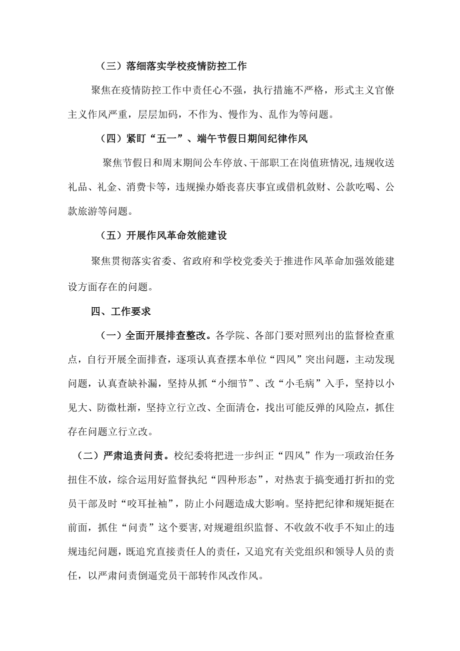 2篇关于开展以小见严纠四风监督检查情况报告.docx_第3页