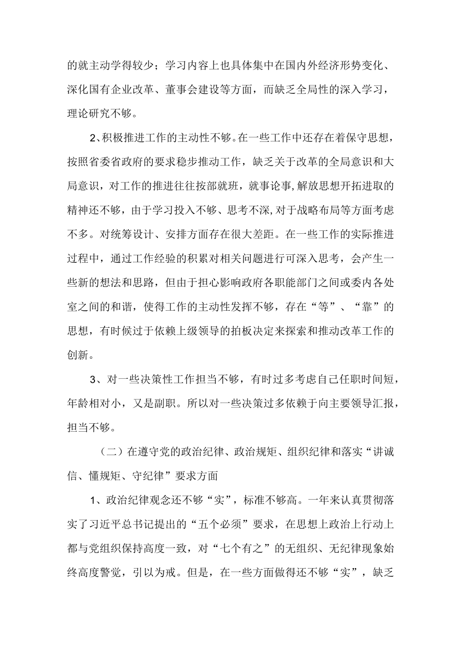 2篇党员干部以案促改五个必须七个有之自查自纠对照检查材料.docx_第2页