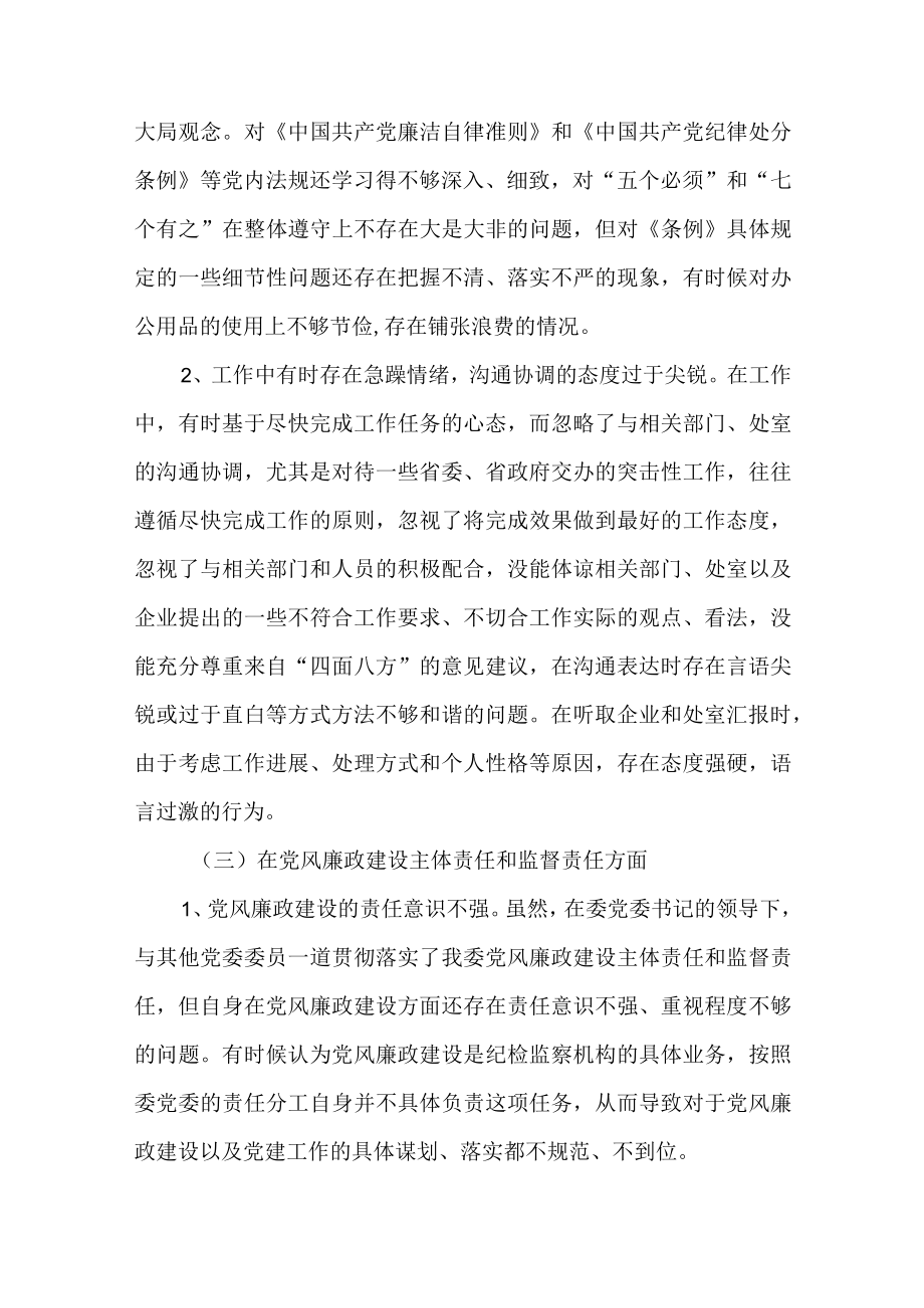 2篇党员干部以案促改五个必须七个有之自查自纠对照检查材料.docx_第3页