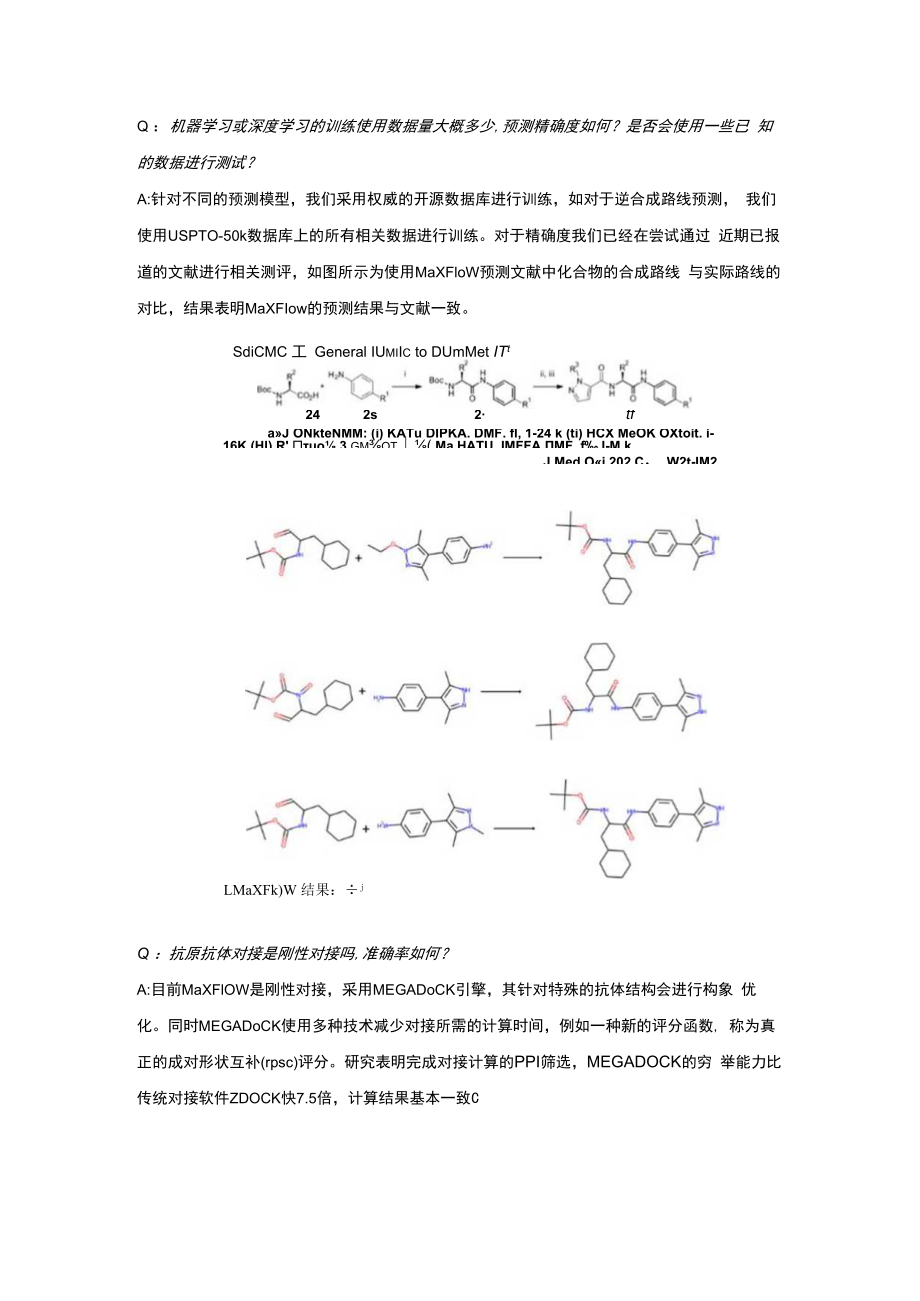 MaXFlow分子模拟与人工智能平台.docx_第1页