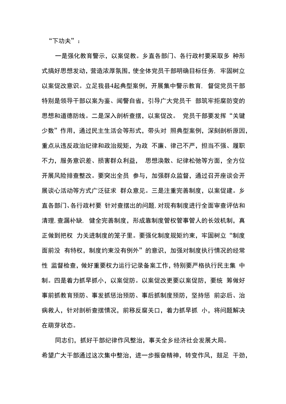 2篇在县乡镇以案促改警示教育动员会上的讲话.docx_第3页