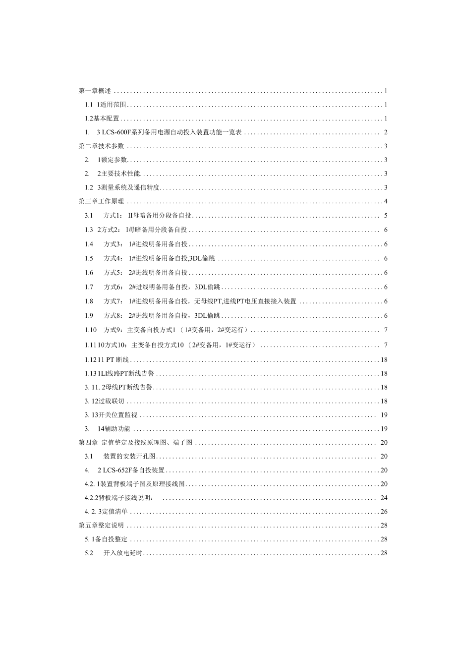 LCS600F系列备自投说明书.docx_第3页