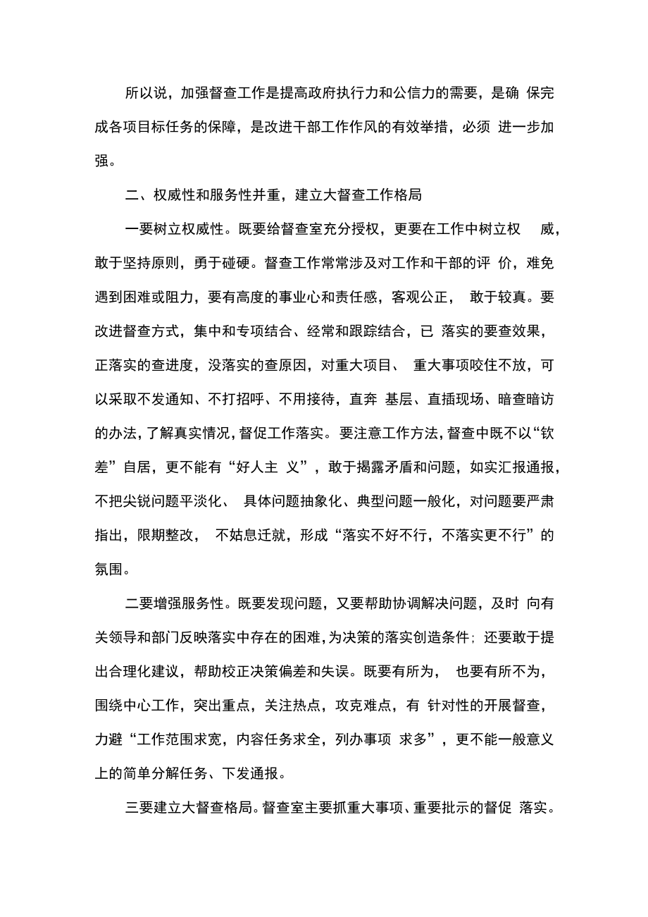 2篇在政务督查工作汇报会上的讲话及工作经验发言材料精选合辑.docx_第3页