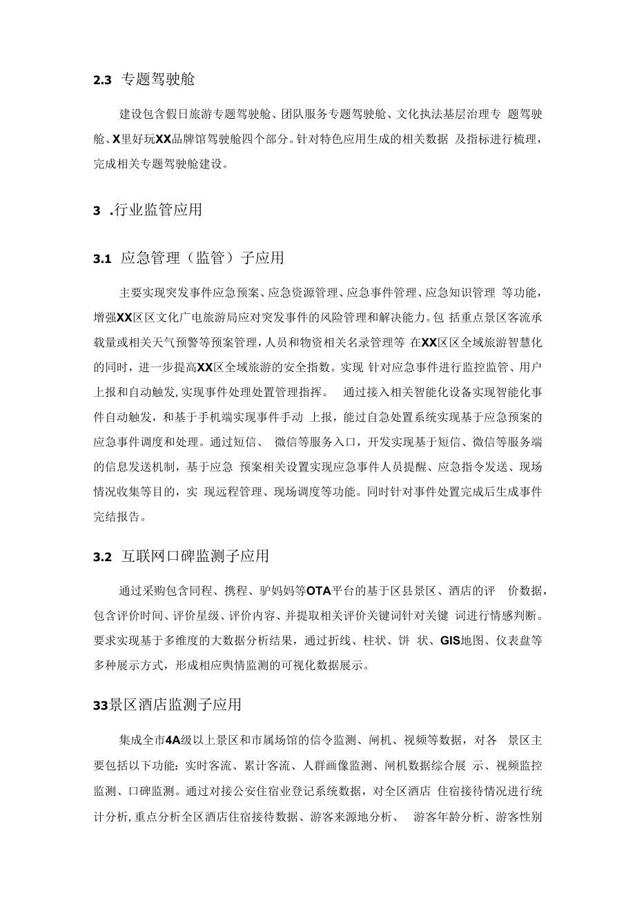 XX区智慧文旅平台建设意见.docx_第3页