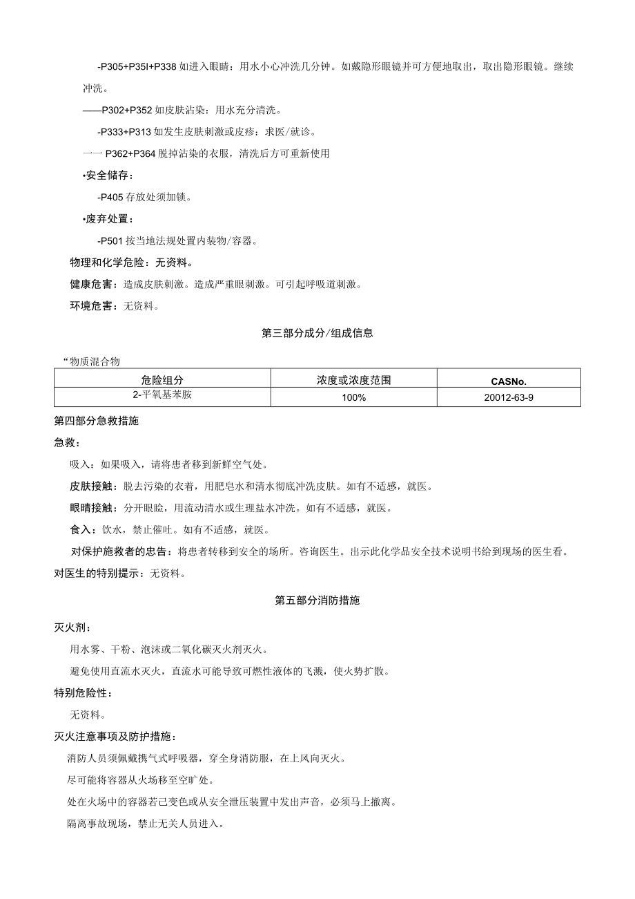 2苄氧基苯胺安全技术说明书MSDS(1).docx_第2页