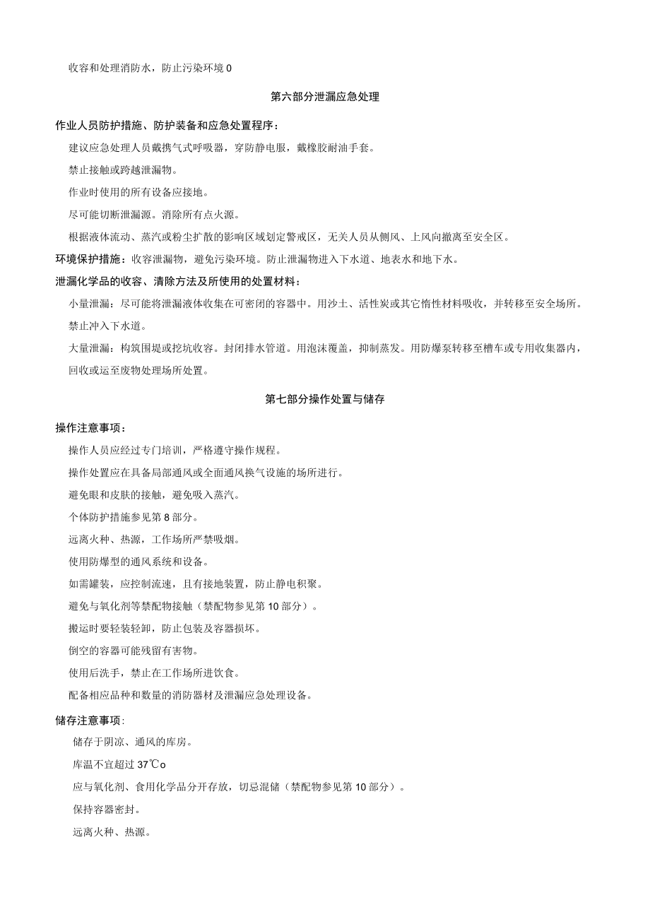 2苄氧基苯胺安全技术说明书MSDS(1).docx_第3页