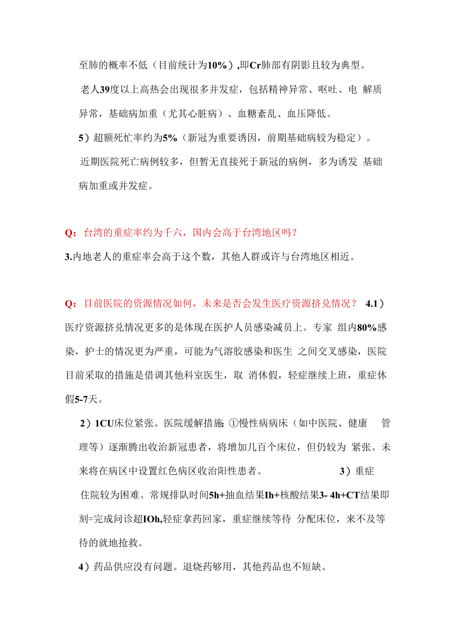 301医院疫情防护交流会议纪要2410.docx_第2页