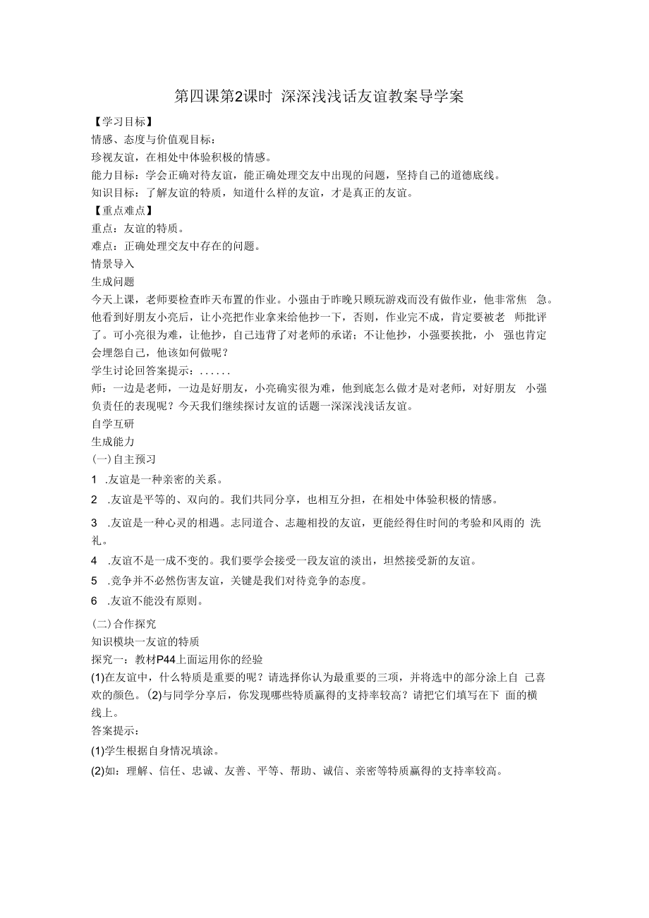 42深深浅浅话友谊.docx_第1页