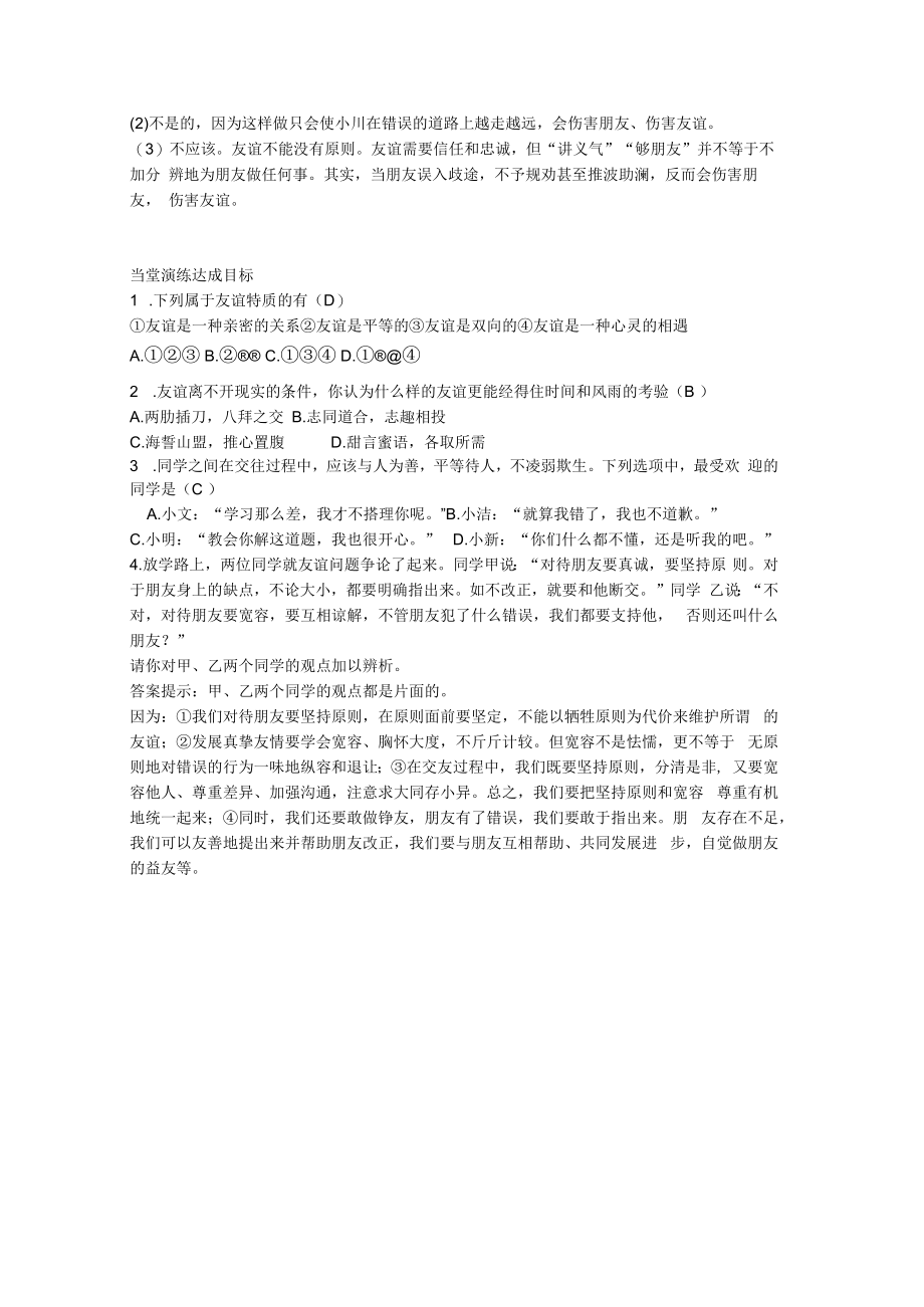 42深深浅浅话友谊.docx_第3页