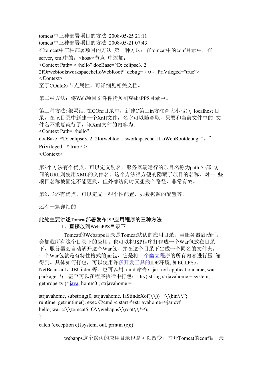 tomcat中三种部署项目的方法.docx_第1页