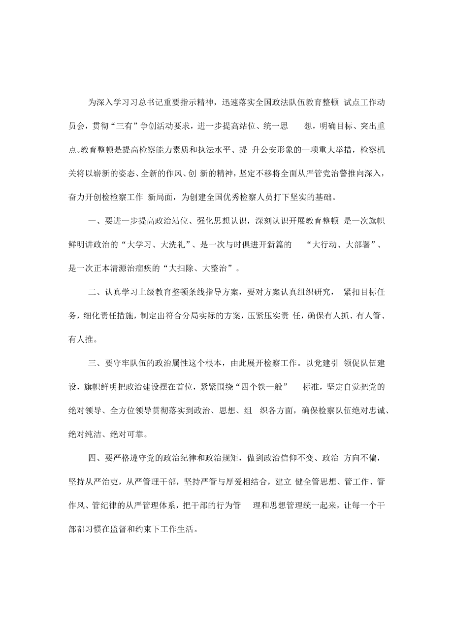 3篇2023年度纪检监察干部队伍纪律教育整顿学习心得.docx_第1页