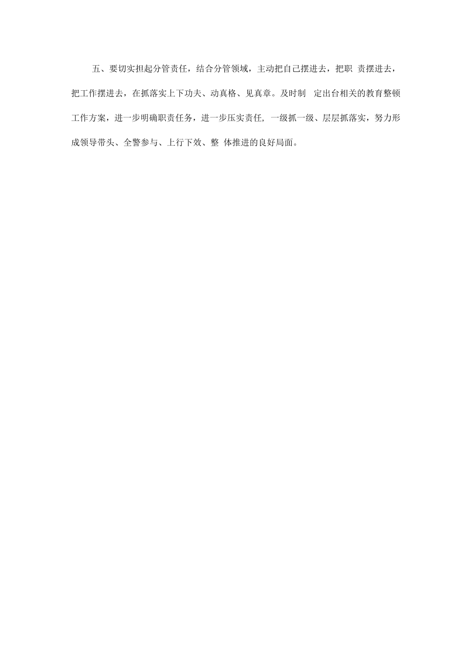 3篇2023年度纪检监察干部队伍纪律教育整顿学习心得.docx_第2页