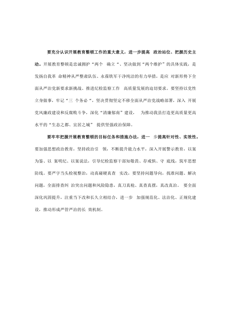 3篇2023年度纪检监察干部队伍纪律教育整顿学习心得.docx_第3页