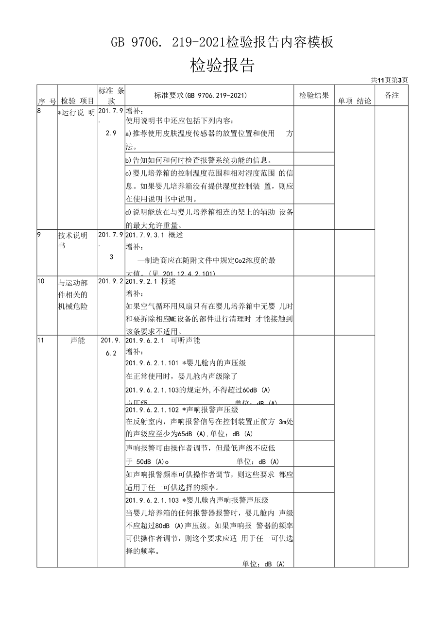 GB97062192023检验报告内容模板.docx_第3页