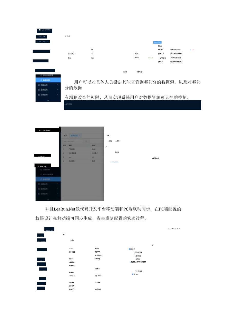 LRNet低代码开发平台快速设计权限管理模块.docx_第3页