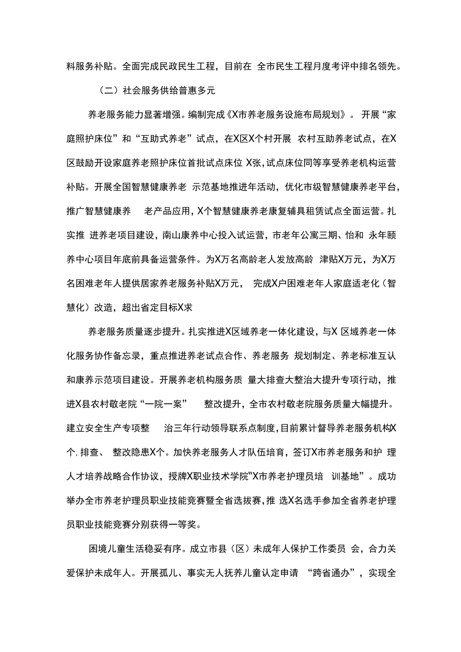 2篇民政局2023年上半年工作总结及下步计划含2023年范文.docx_第3页