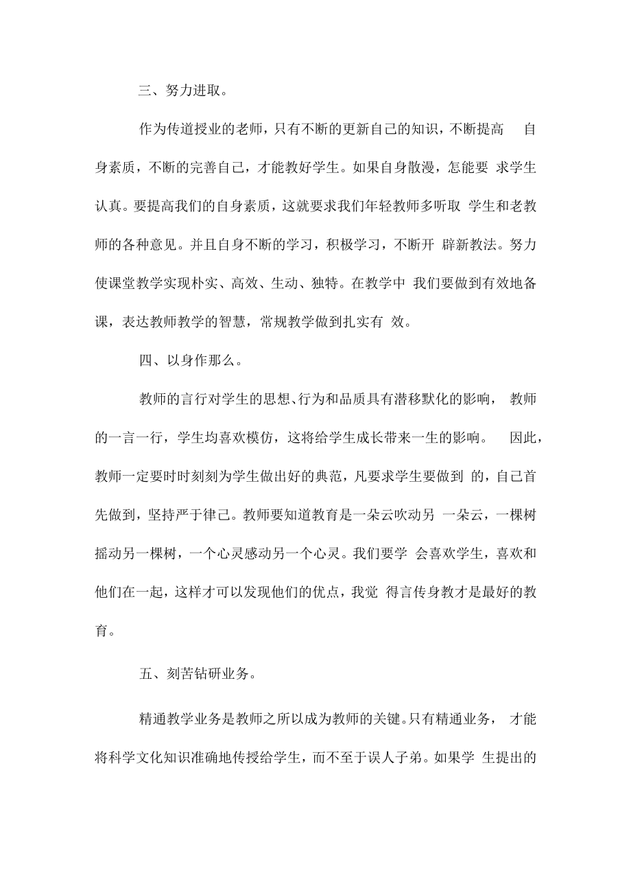 20XX年师德师风学习工作总结例文相关相关.docx_第3页