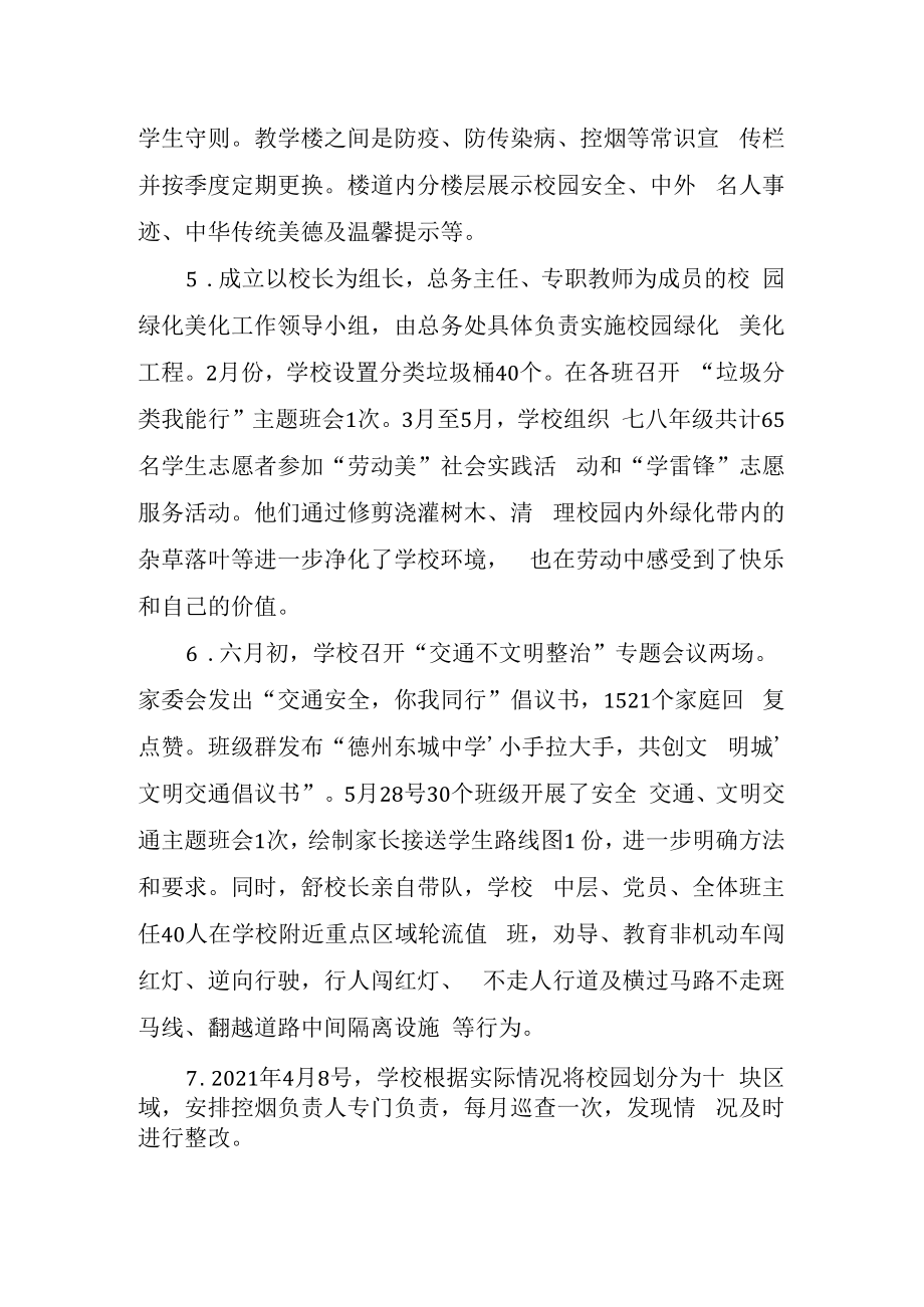 39⑤东城中学加强本地文明校园动态管理的说明报告(1)(1).docx_第2页