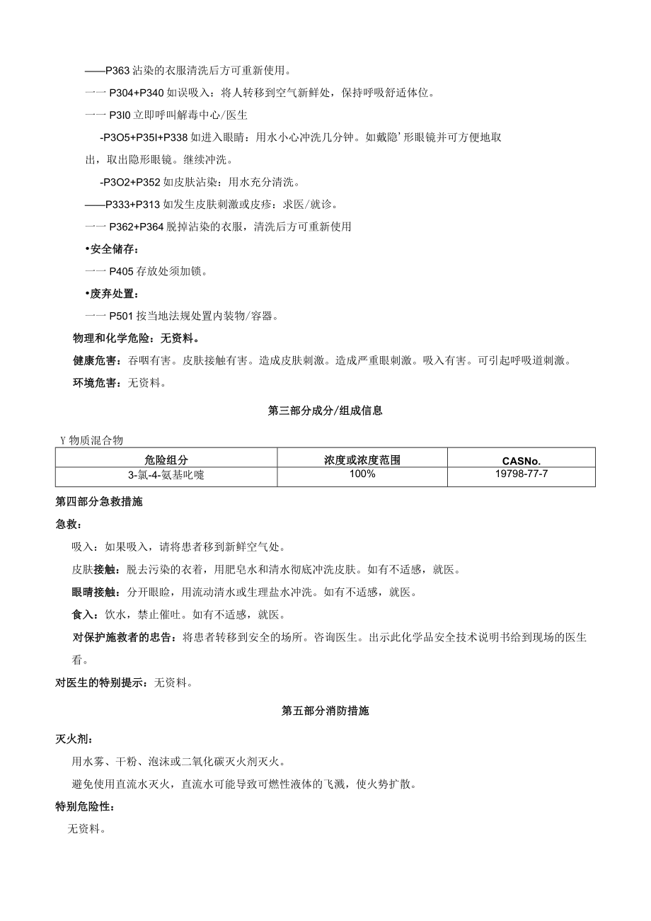 3氯4氨基吡啶安全技术说明书MSDS(1).docx_第2页