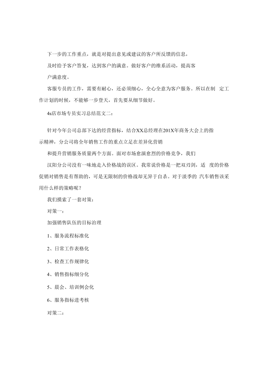 4s店市场专员实习总结.docx_第2页