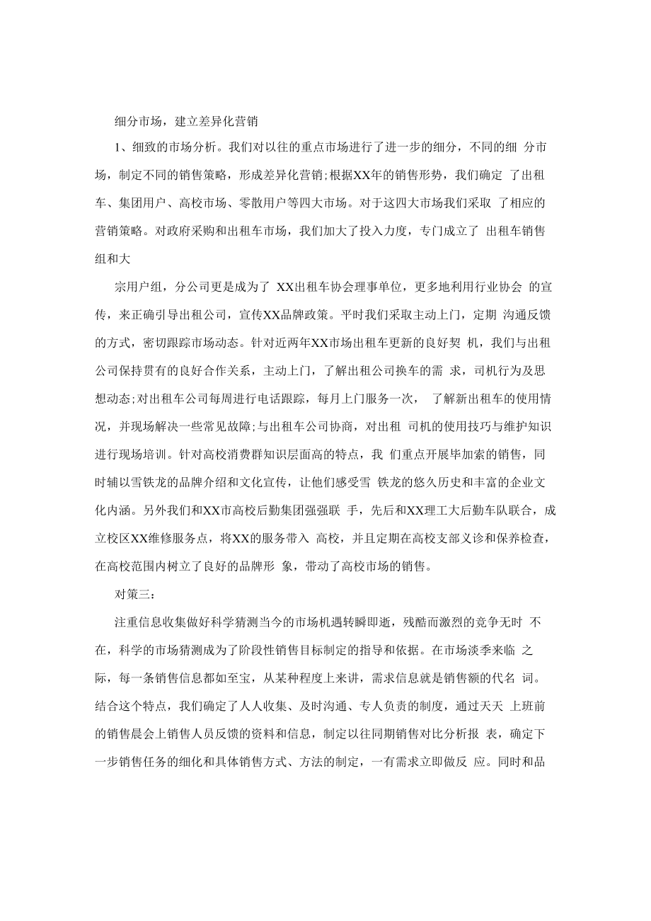 4s店市场专员实习总结.docx_第3页