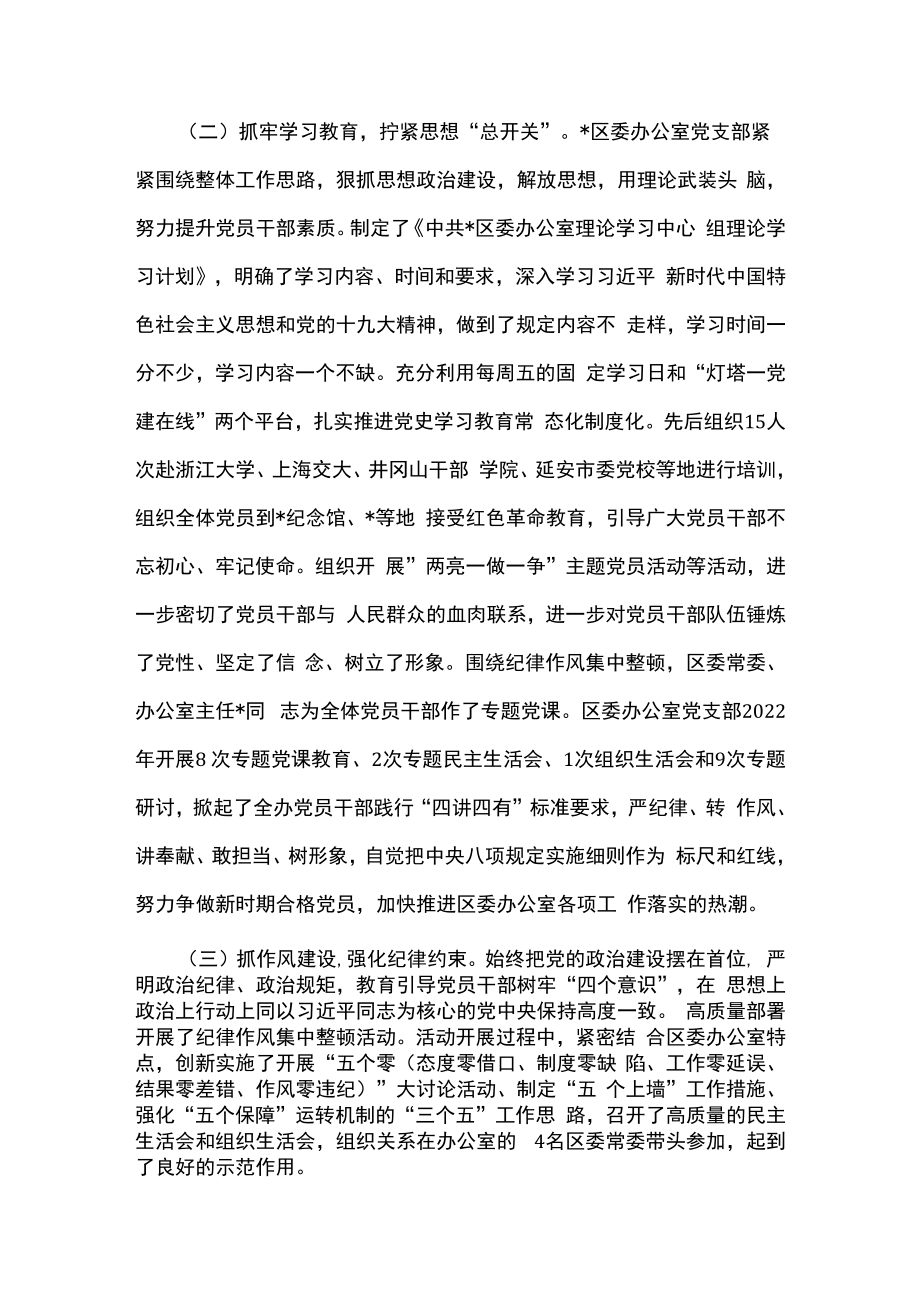 2篇区委办党建工作经验材料及区委办工作经验交流发言材料.docx_第3页