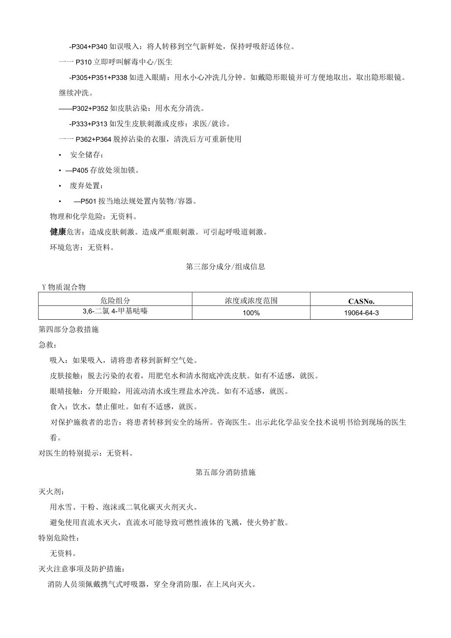 3,6二氯4甲基哒嗪安全技术说明书MSDS.docx_第2页