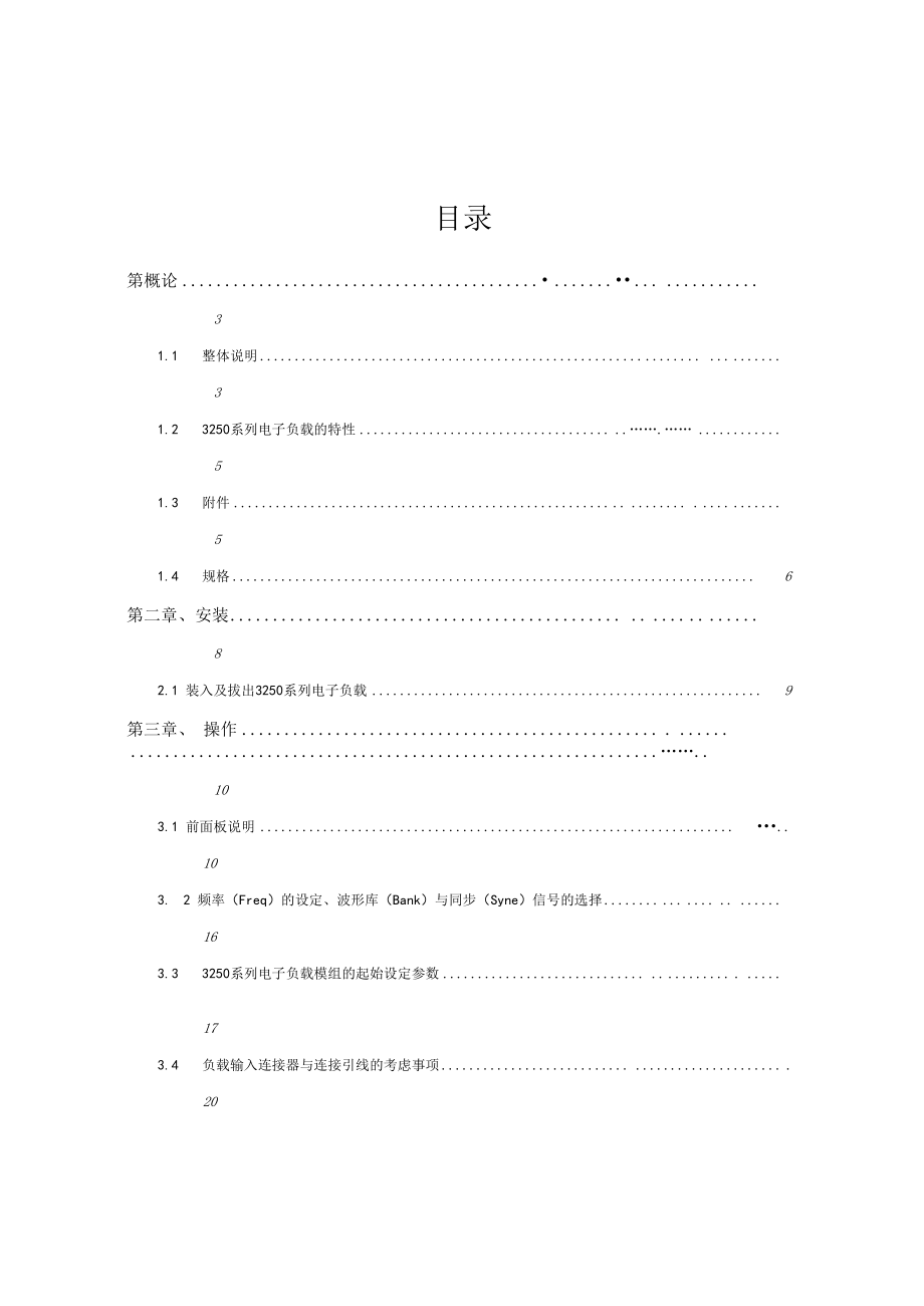 PRODIGIT博计3250系列交流电子负载.docx_第2页