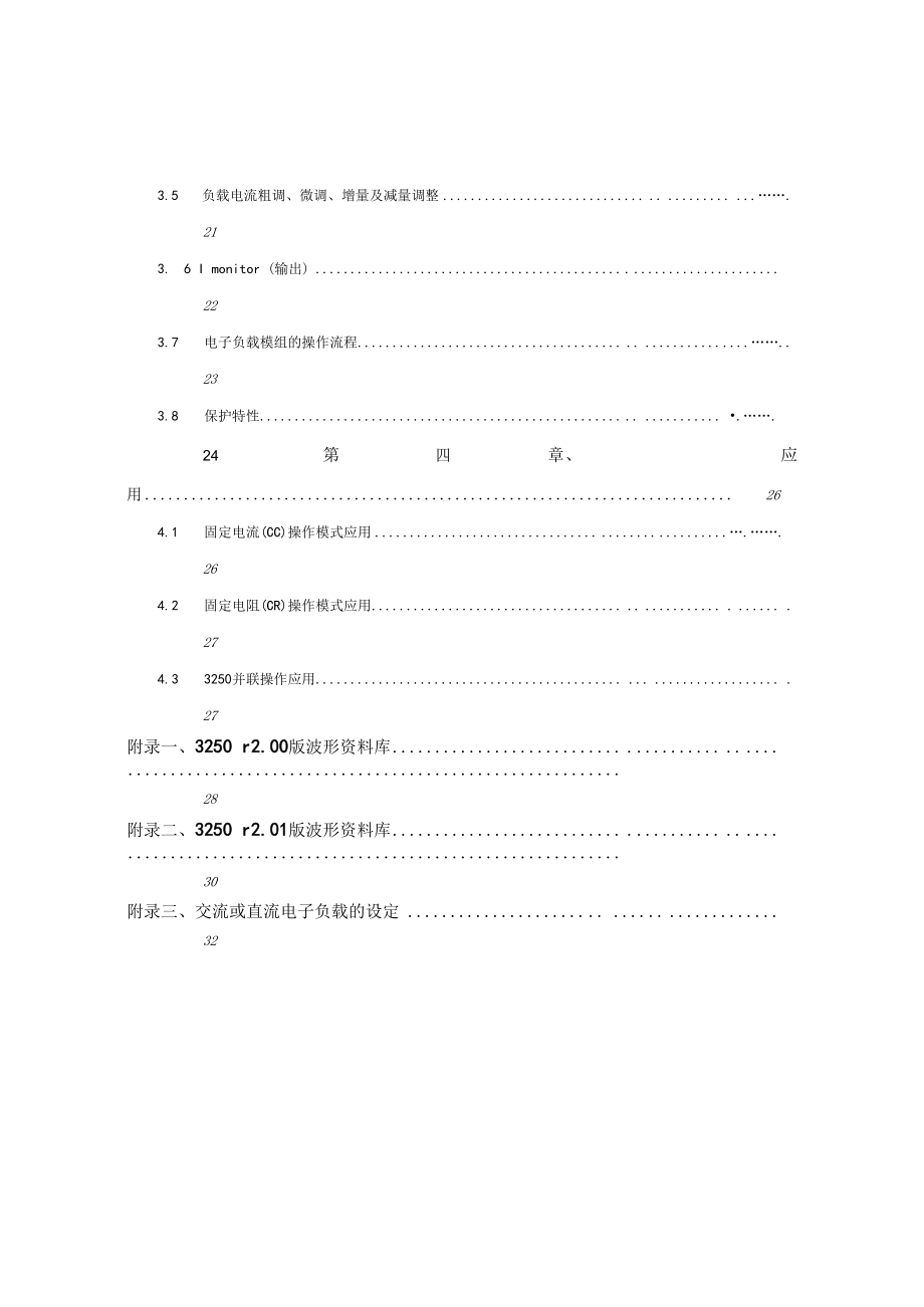 PRODIGIT博计3250系列交流电子负载.docx_第3页